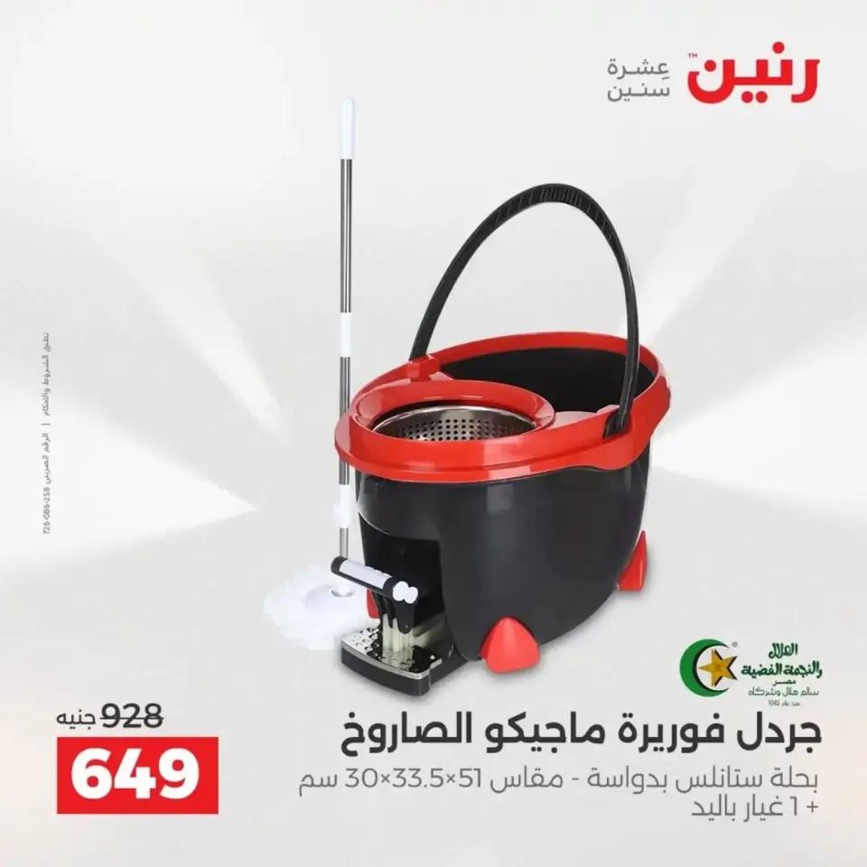 عروض أدوات المطبخ فى رنين من ١٩ حتى ٢٠ أبريل ٢٠٢٦ - صفحة 71