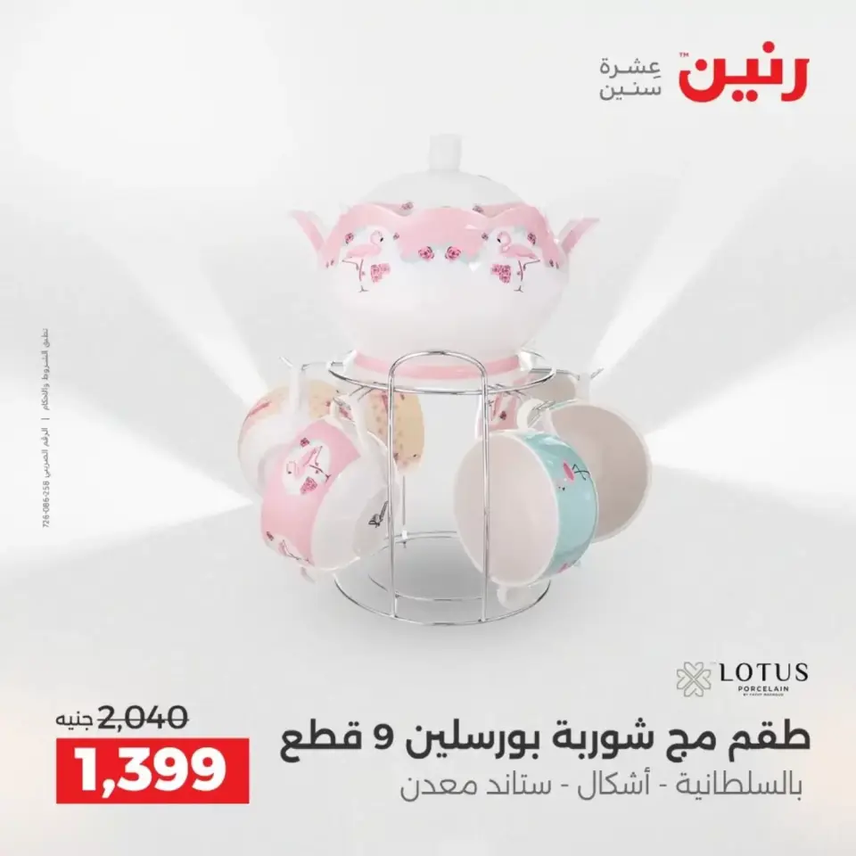 عروض أدوات المطبخ فى رنين من ١٩ حتى ٢٠ أبريل ٢٠٢٦ - صفحة 4