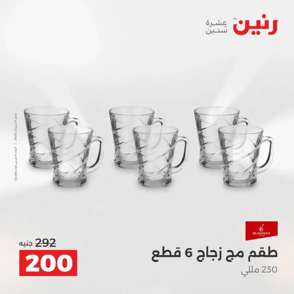 عروض أدوات المطبخ فى رنين من ١٩ حتى ٢٠ أبريل ٢٠٢٦ - صفحة 55