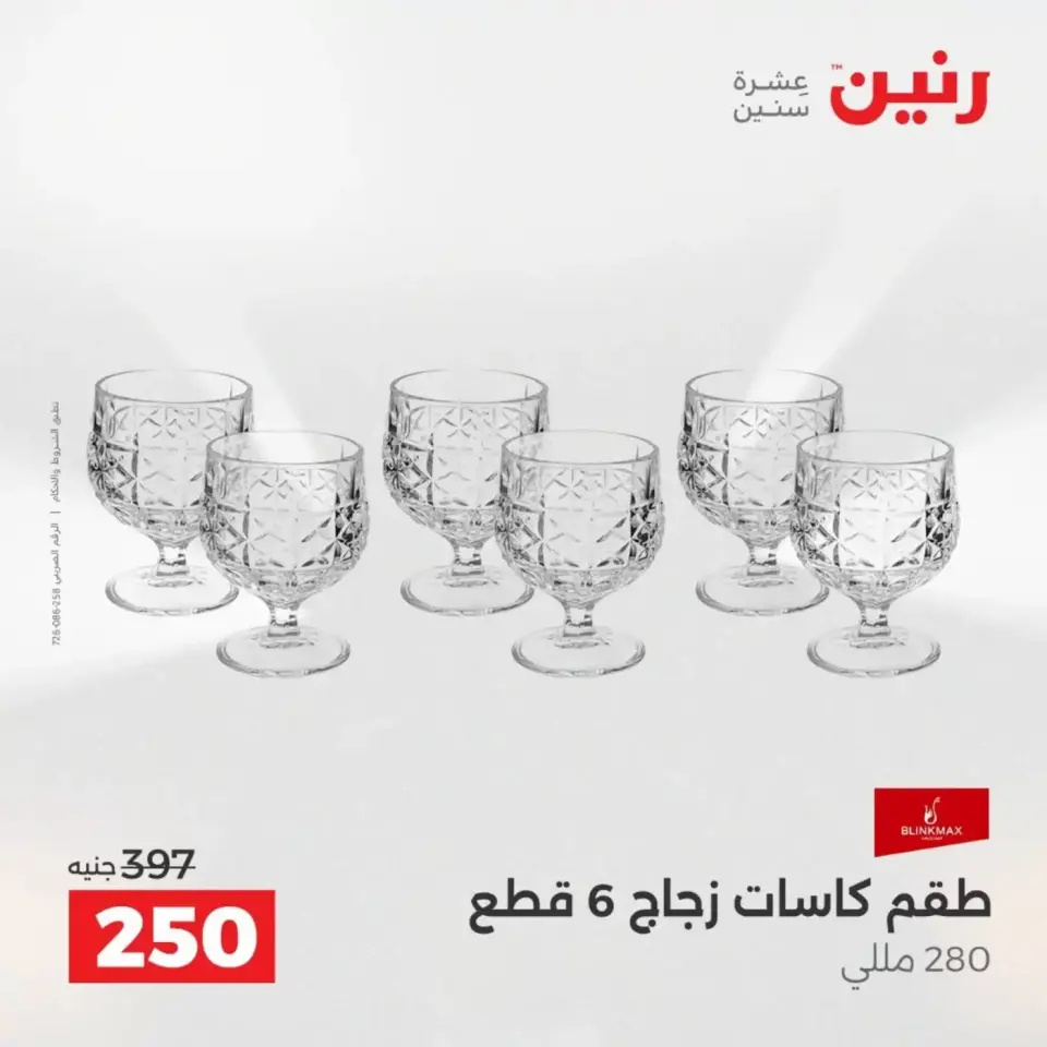 عروض أدوات المطبخ فى رنين من ١٩ حتى ٢٠ أبريل ٢٠٢٦ - صفحة 57