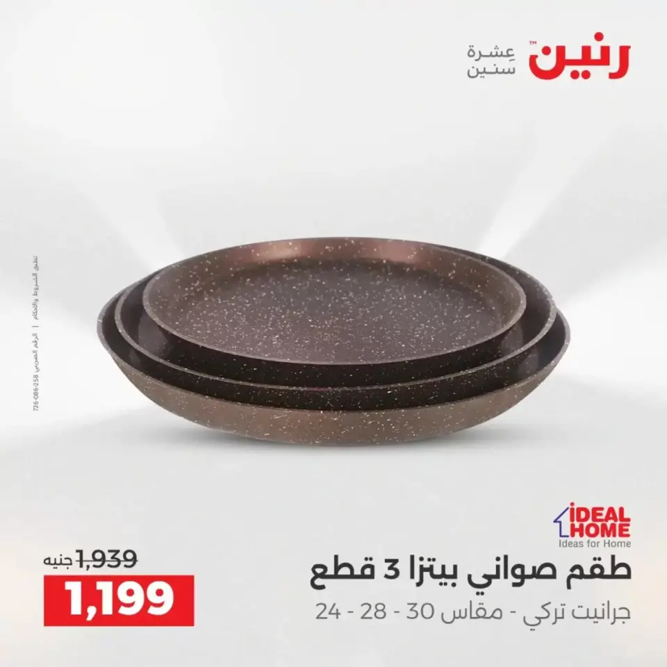 عروض أدوات المطبخ فى رنين من ١٩ حتى ٢٠ أبريل ٢٠٢٦ - صفحة 35