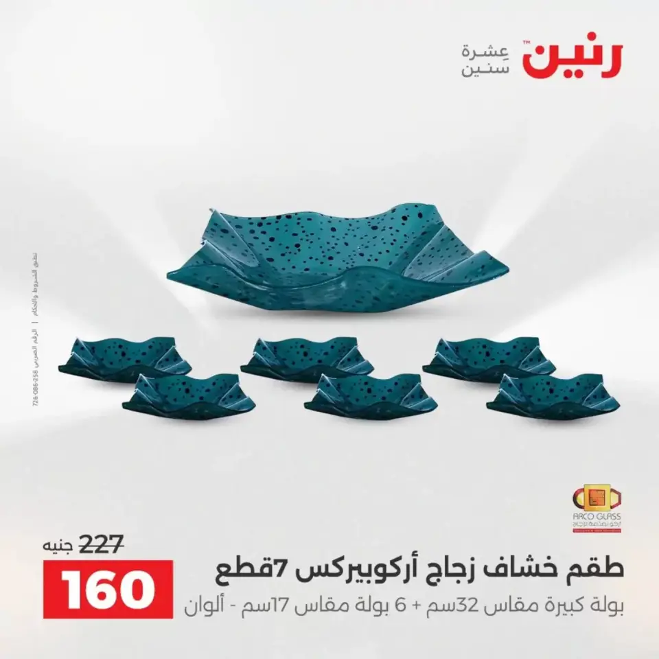 عروض أدوات المطبخ فى رنين من ١٩ حتى ٢٠ أبريل ٢٠٢٦ - صفحة 49