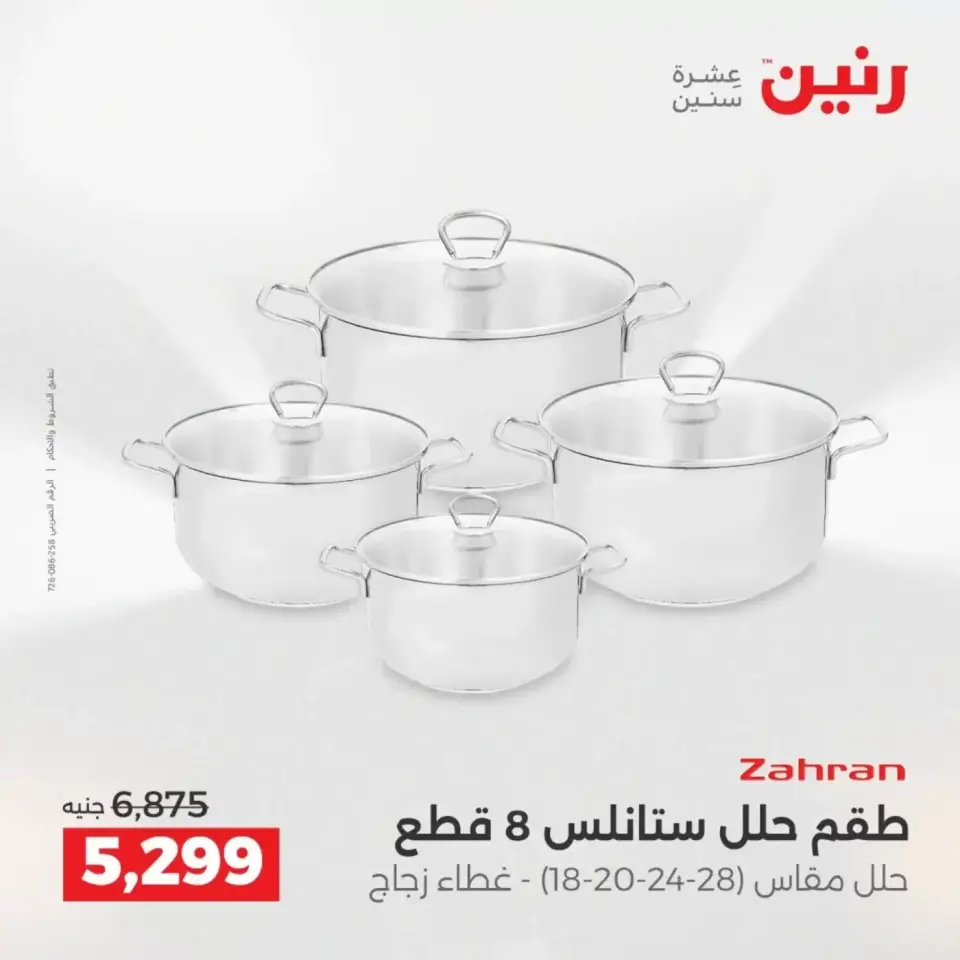 عروض أدوات المطبخ فى رنين من ١٩ حتى ٢٠ أبريل ٢٠٢٦ - صفحة 2