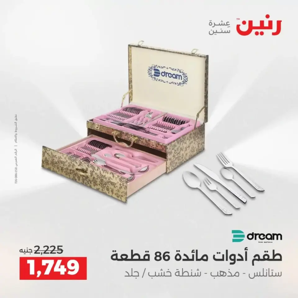 عروض أدوات المطبخ فى رنين من ١٩ حتى ٢٠ أبريل ٢٠٢٦ - صفحة 64