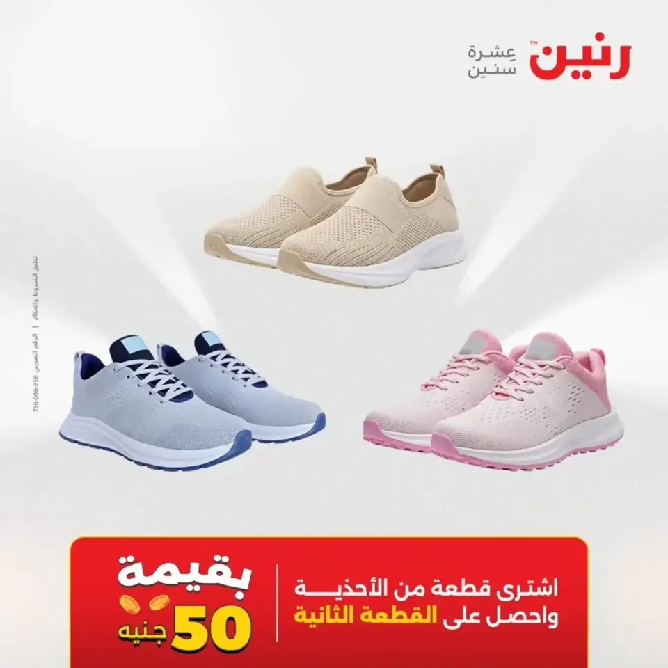 عروض الملابس والأحذية فى رنين من ١٩ حتى ٢٠ أبريل ٢٠٢٦ - صفحة 42