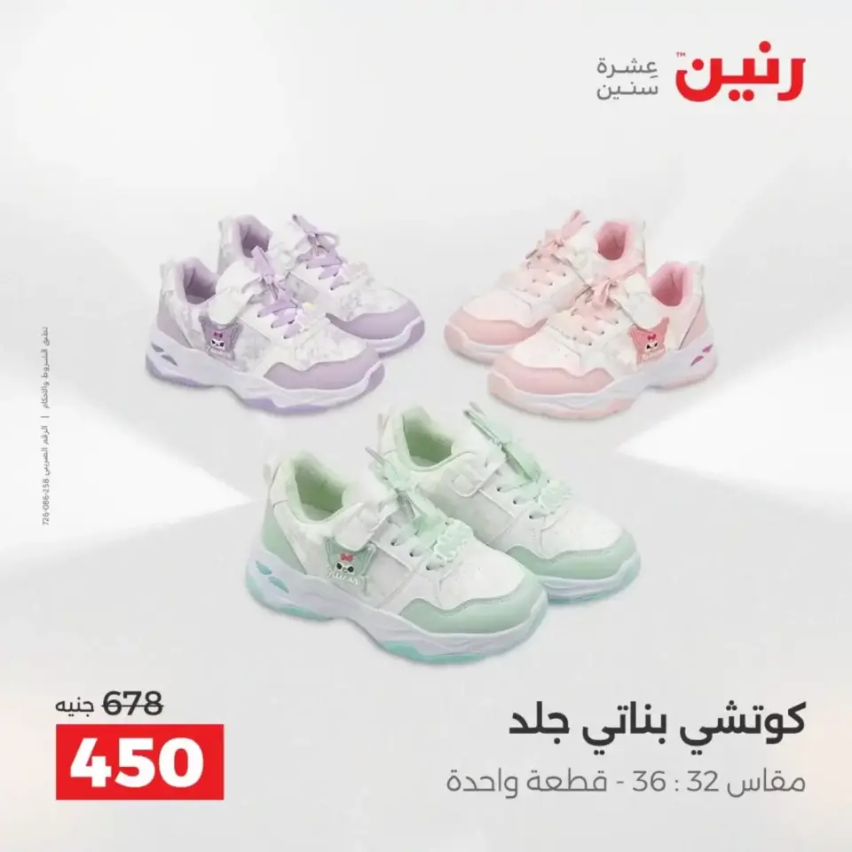 عروض الملابس والأحذية فى رنين من ١٩ حتى ٢٠ أبريل ٢٠٢٦ - صفحة 34