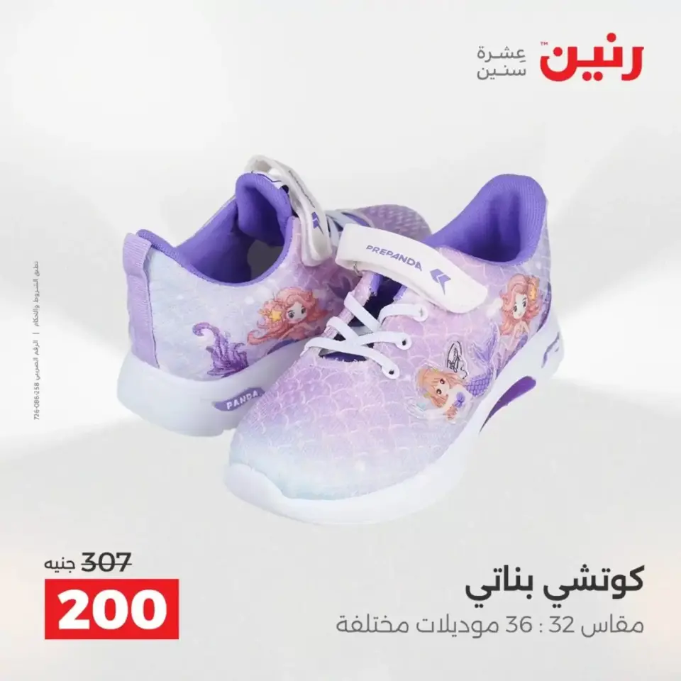 عروض الملابس والأحذية فى رنين من ١٩ حتى ٢٠ أبريل ٢٠٢٦ - صفحة 37