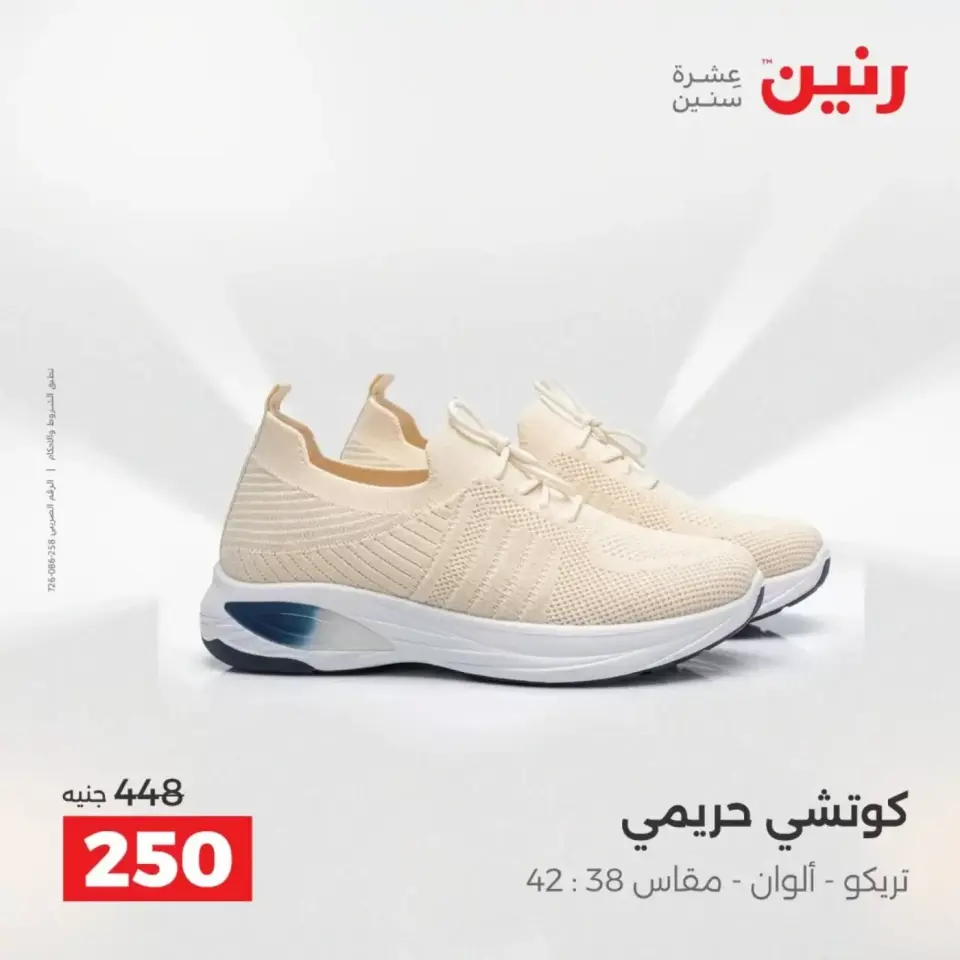 عروض الملابس والأحذية فى رنين من ١٩ حتى ٢٠ أبريل ٢٠٢٦ - صفحة 27
