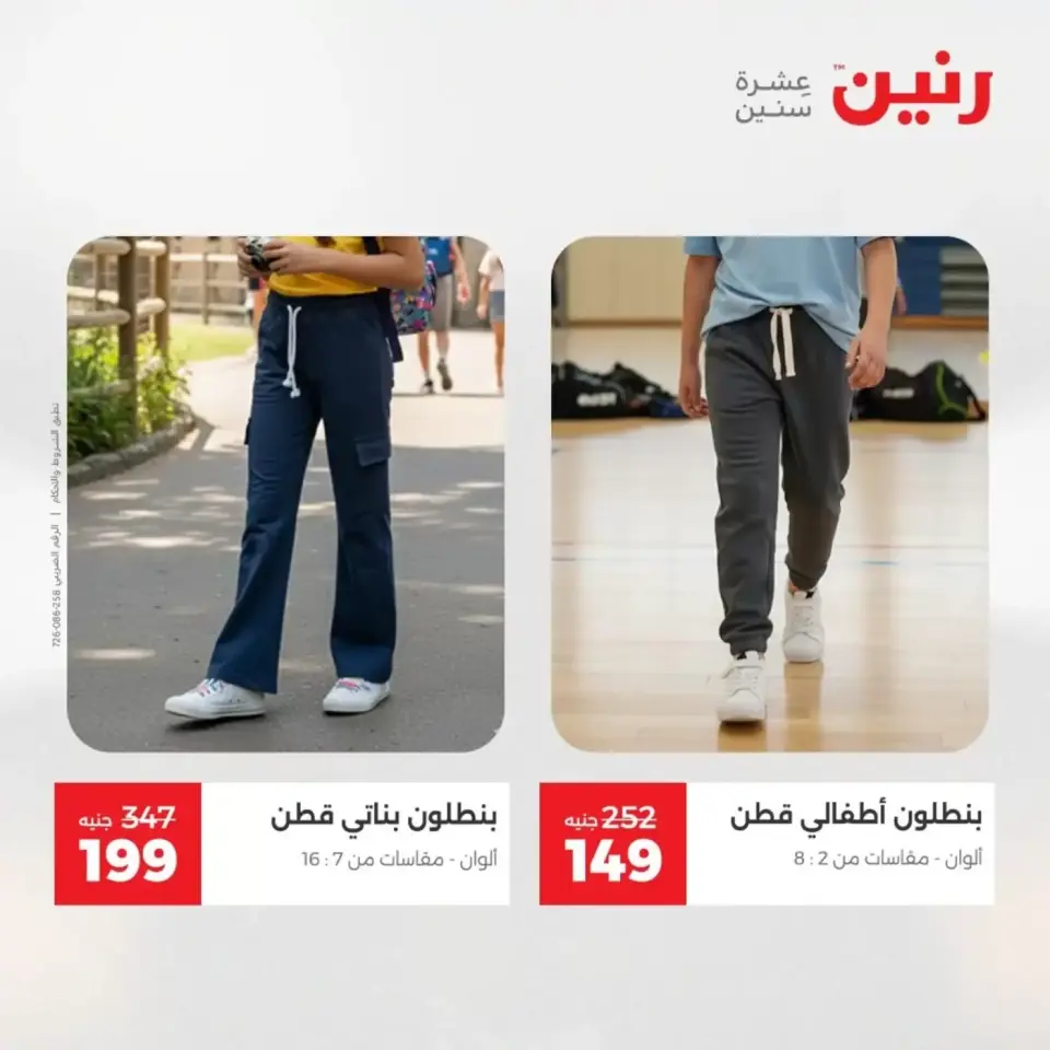 عروض الملابس والأحذية فى رنين من ١٩ حتى ٢٠ أبريل ٢٠٢٦ - صفحة 15