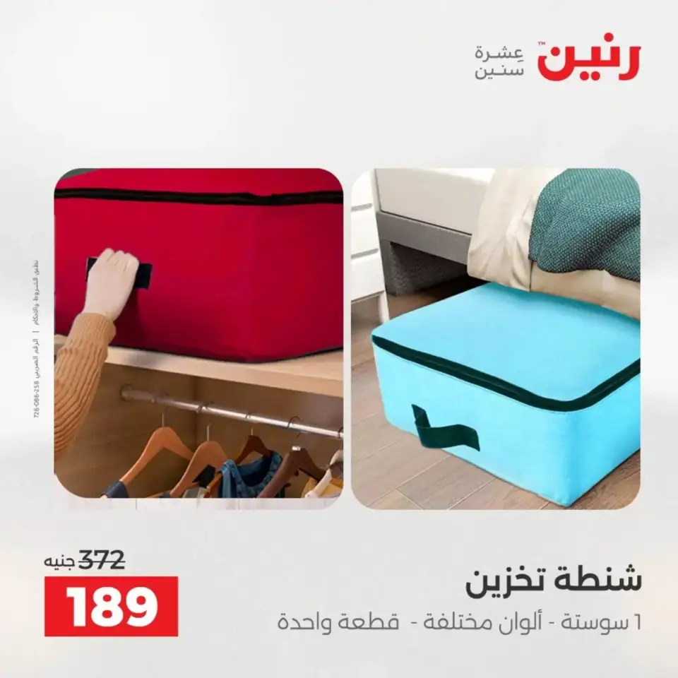 عروض الشنط فى رنين من ١٩ حتى ٣٠ أبريل ٢٠٢٦ - صفحة 42