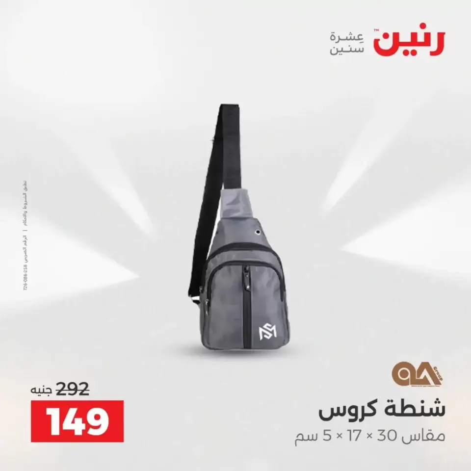 عروض الشنط فى رنين من ١٩ حتى ٣٠ أبريل ٢٠٢٦ - صفحة 32