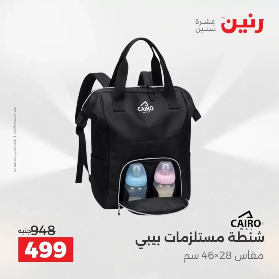 عروض الشنط فى رنين من ١٩ حتى ٣٠ أبريل ٢٠٢٦ - صفحة 5