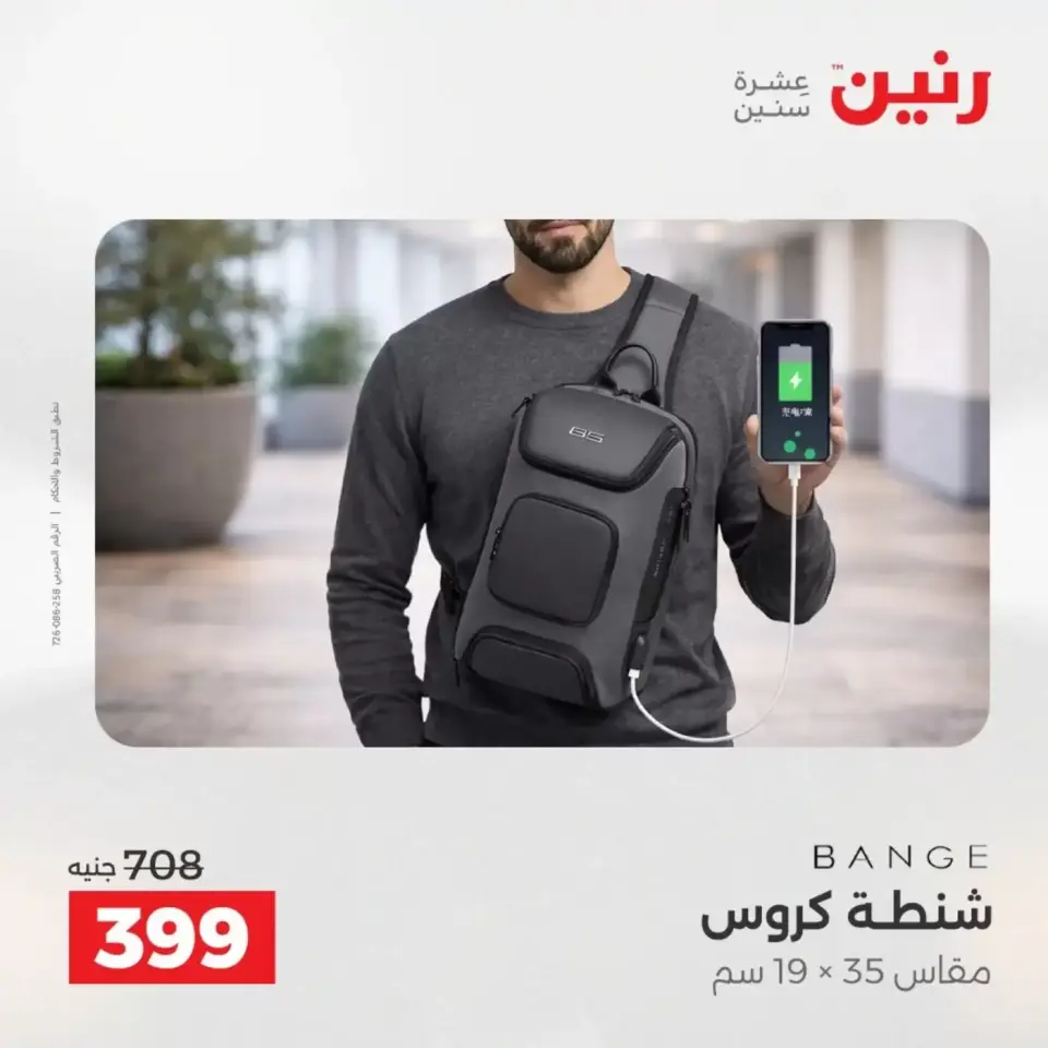 عروض الشنط فى رنين من ١٩ حتى ٣٠ أبريل ٢٠٢٦ - صفحة 26