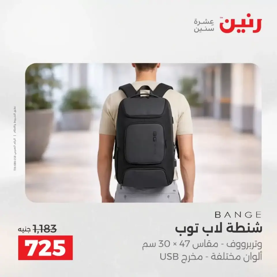 عروض الشنط فى رنين من ١٩ حتى ٣٠ أبريل ٢٠٢٦ - صفحة 3