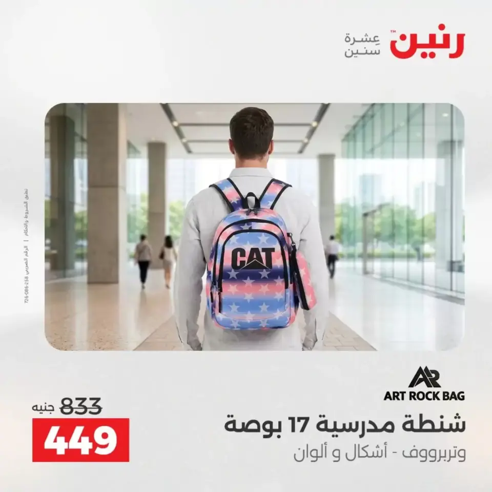 عروض الشنط فى رنين من ١٩ حتى ٣٠ أبريل ٢٠٢٦ - صفحة 36