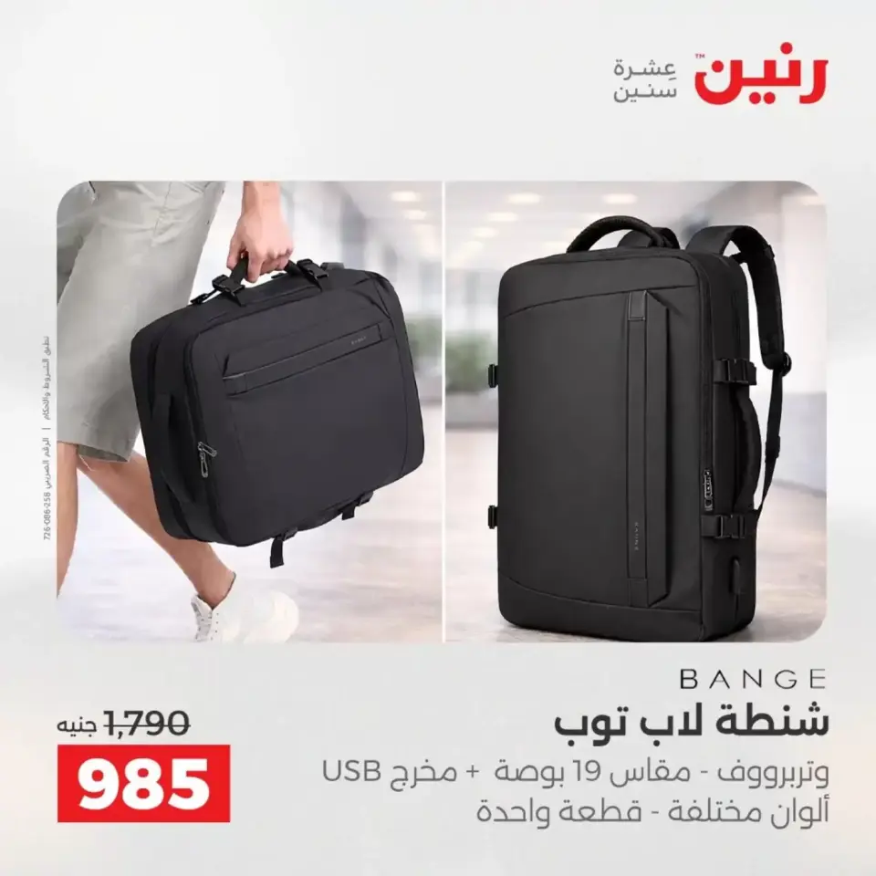 عروض الشنط فى رنين من ١٩ حتى ٣٠ أبريل ٢٠٢٦ - صفحة 13