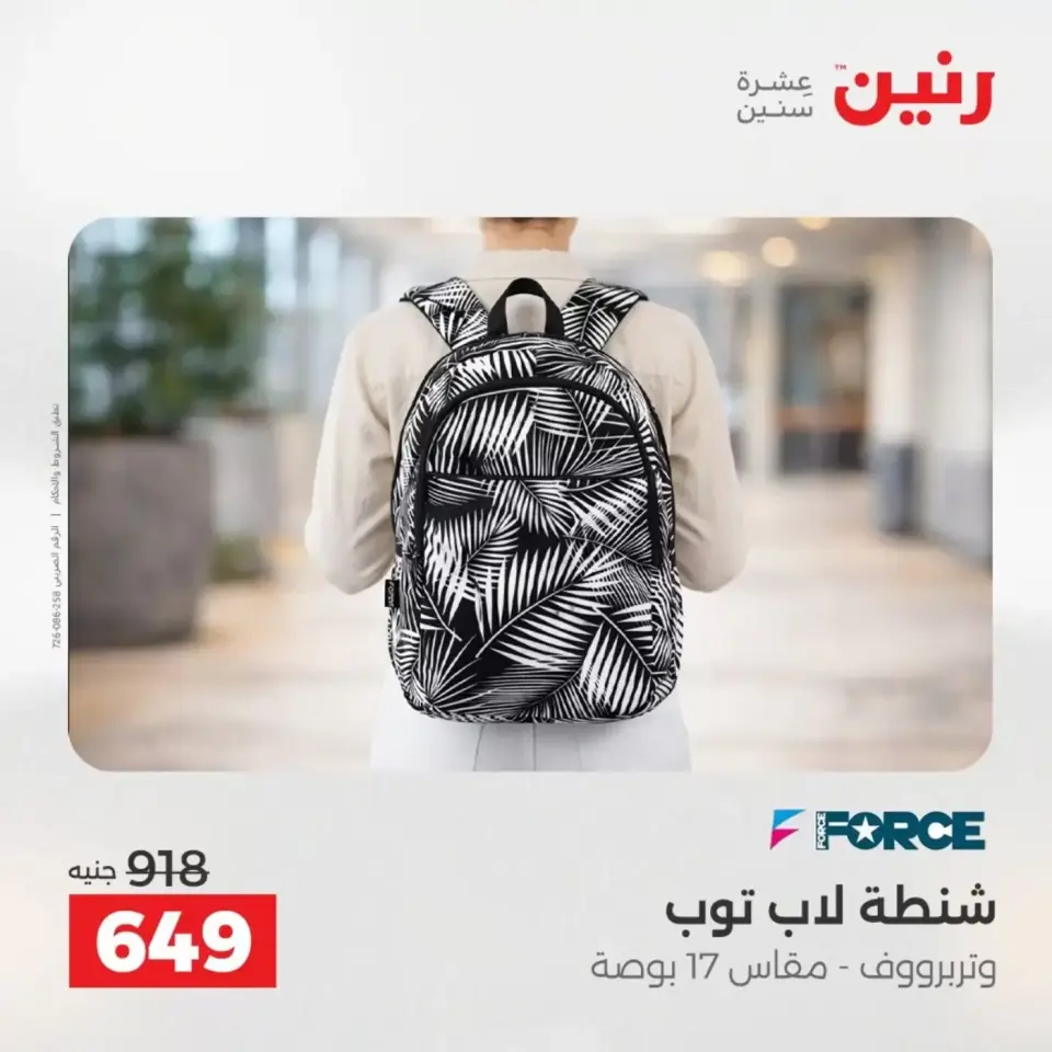 عروض الشنط فى رنين من ١٩ حتى ٣٠ أبريل ٢٠٢٦ - صفحة 14