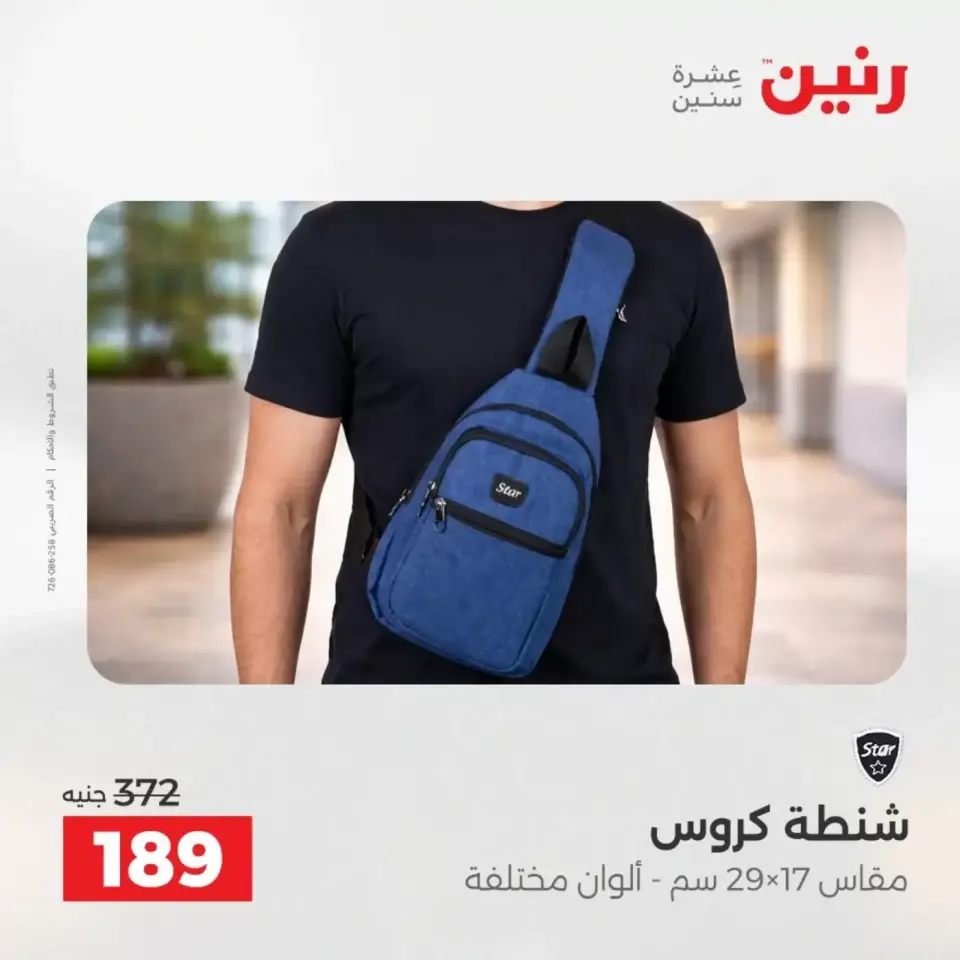 عروض الشنط فى رنين من ١٩ حتى ٣٠ أبريل ٢٠٢٦ - صفحة 30