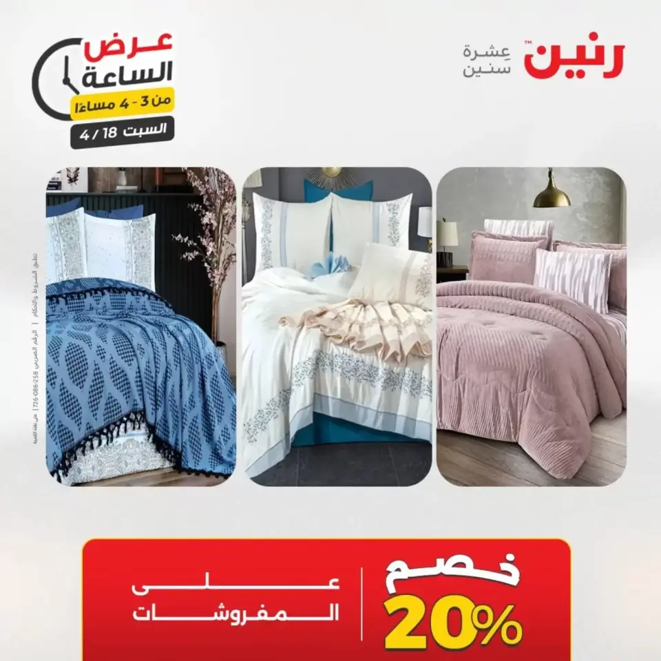 عرض الساعة فى رنين يوم السبت ١٨ أبريل ٢٠٢٦ - صفحة 3
