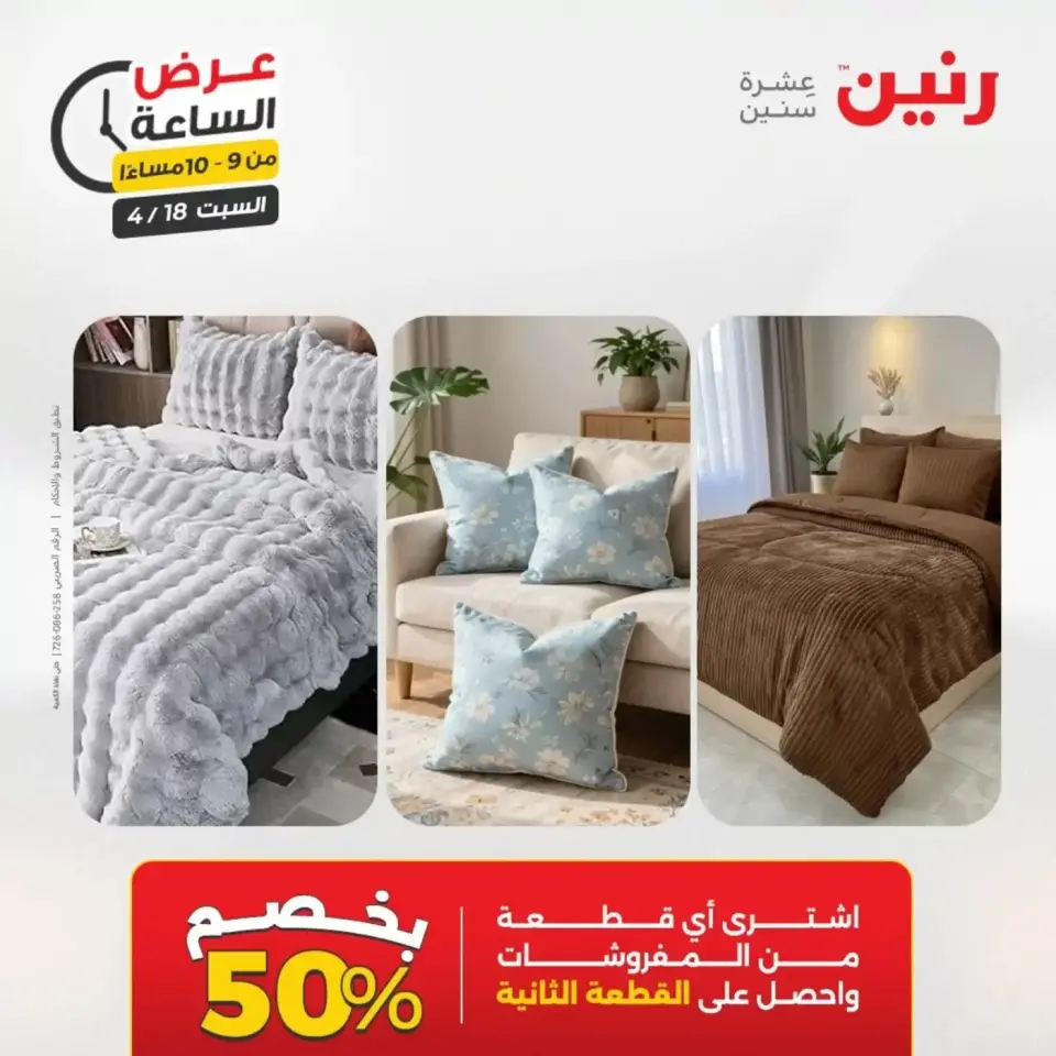 عرض الساعة فى رنين يوم السبت ١٨ أبريل ٢٠٢٦ - صفحة 33