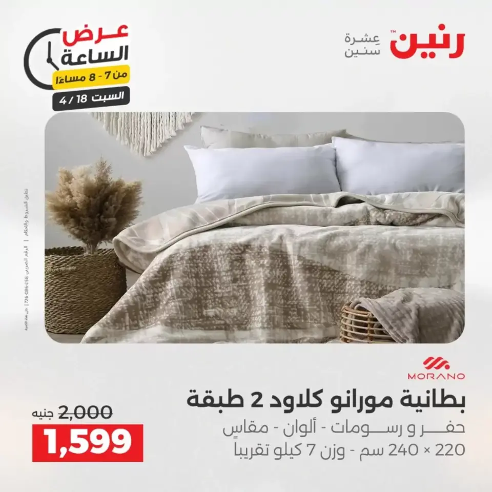 عرض الساعة فى رنين يوم السبت ١٨ أبريل ٢٠٢٦ - صفحة 16