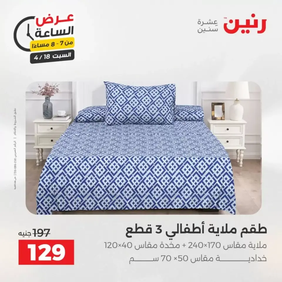 عرض الساعة فى رنين يوم السبت ١٨ أبريل ٢٠٢٦ - صفحة 25