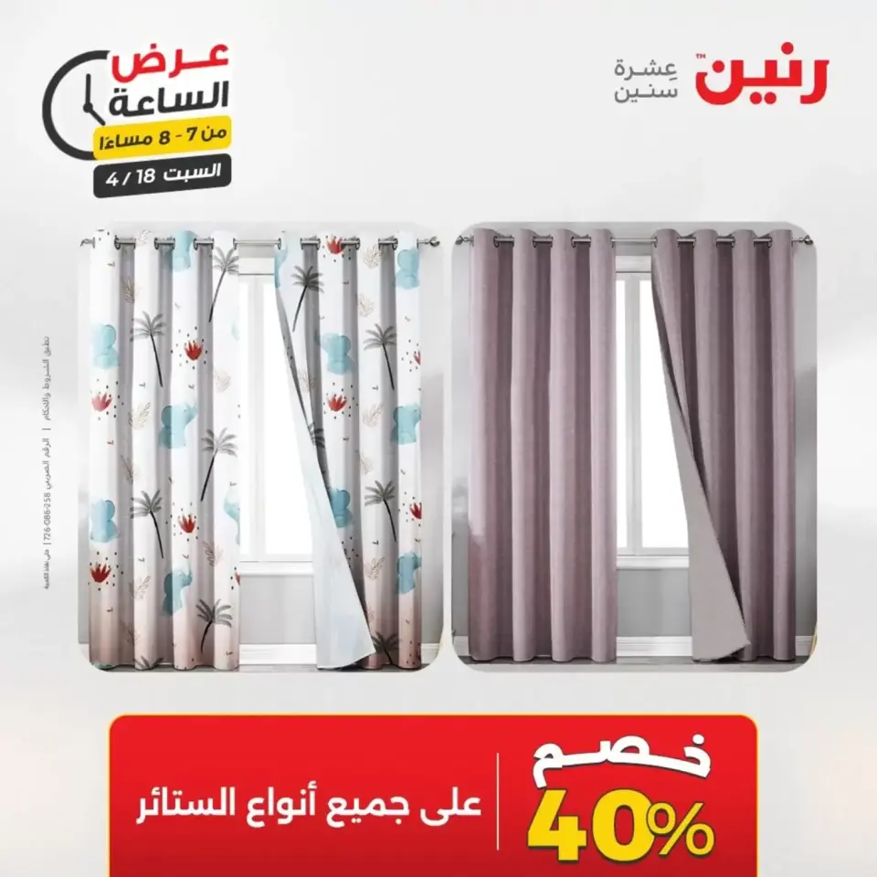 عرض الساعة فى رنين يوم السبت ١٨ أبريل ٢٠٢٦ - صفحة 19