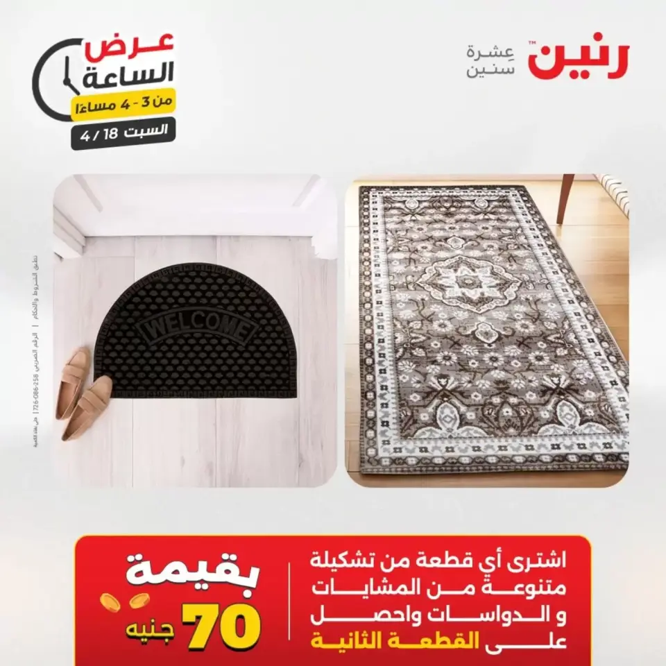 عرض الساعة فى رنين يوم السبت ١٨ أبريل ٢٠٢٦ - صفحة 11