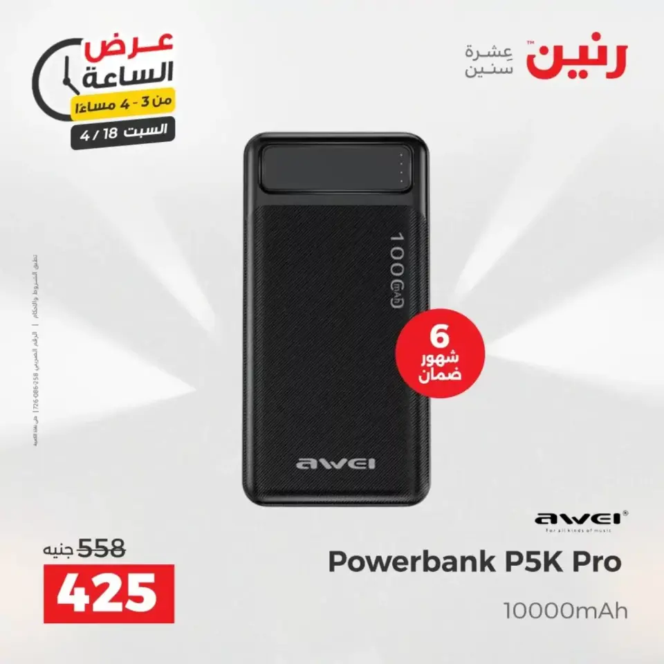 عرض الساعة فى رنين يوم السبت ١٨ أبريل ٢٠٢٦ - صفحة 4