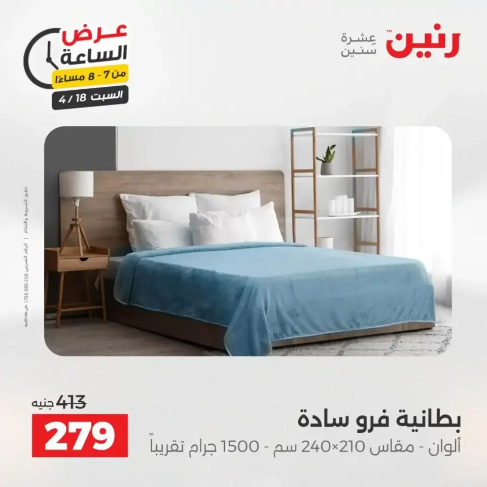 عرض الساعة فى رنين يوم السبت ١٨ أبريل ٢٠٢٦ - صفحة 24