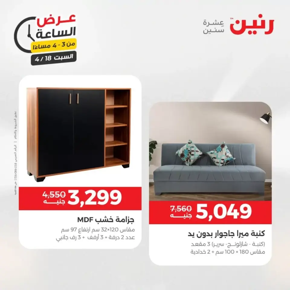 عرض الساعة فى رنين يوم السبت ١٨ أبريل ٢٠٢٦ - صفحة 10