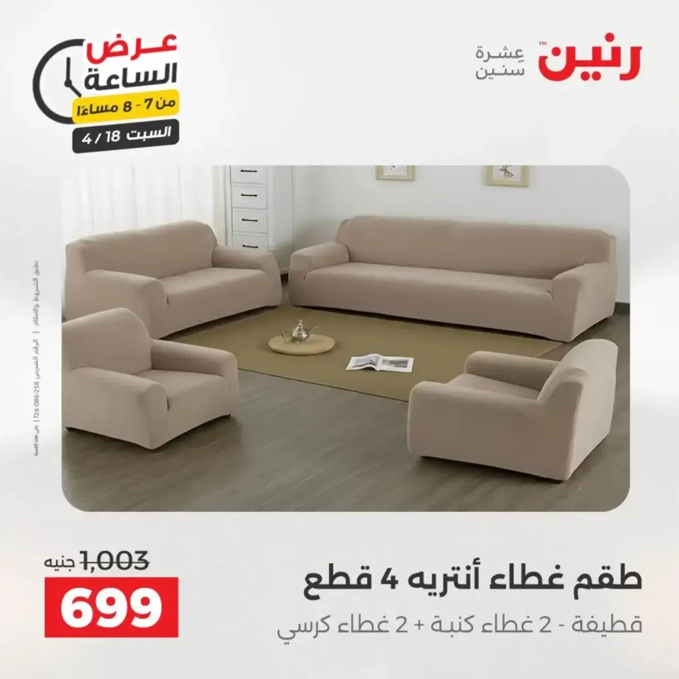 عرض الساعة فى رنين يوم السبت ١٨ أبريل ٢٠٢٦ - صفحة 28