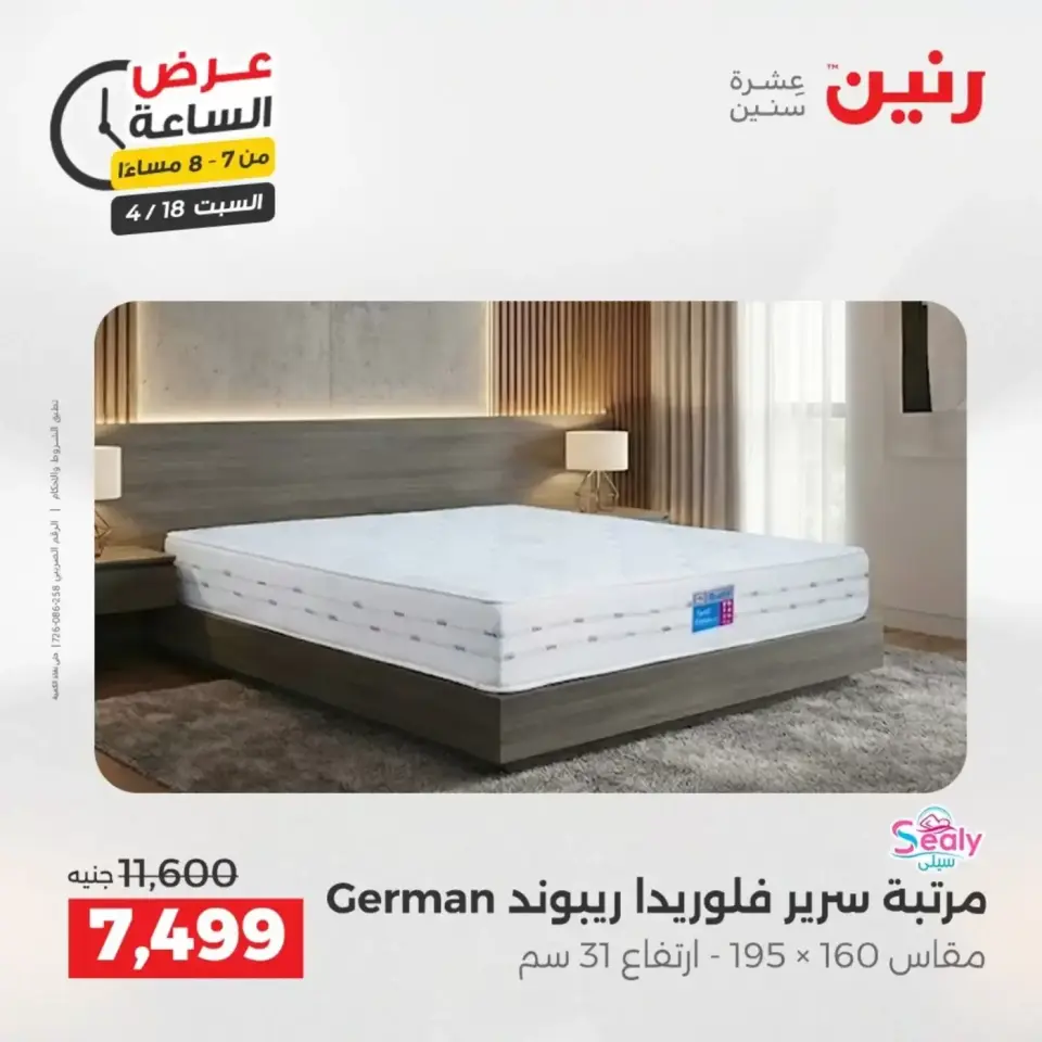 عرض الساعة فى رنين يوم السبت ١٨ أبريل ٢٠٢٦ - صفحة 20