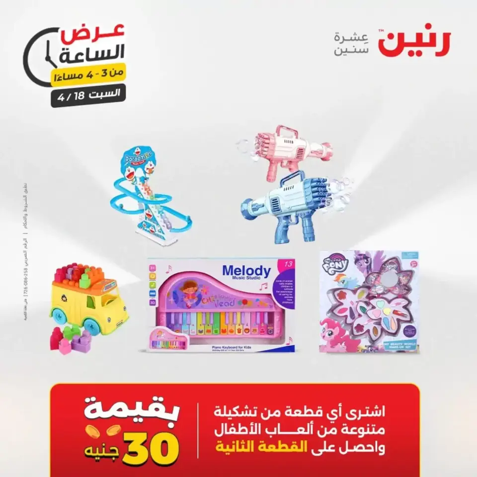 عرض الساعة فى رنين يوم السبت ١٨ أبريل ٢٠٢٦ - صفحة 12