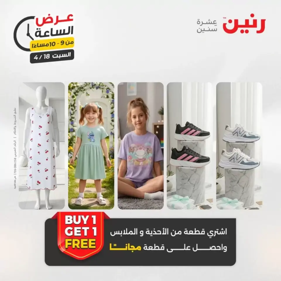 عرض الساعة فى رنين يوم السبت ١٨ أبريل ٢٠٢٦ - صفحة 36