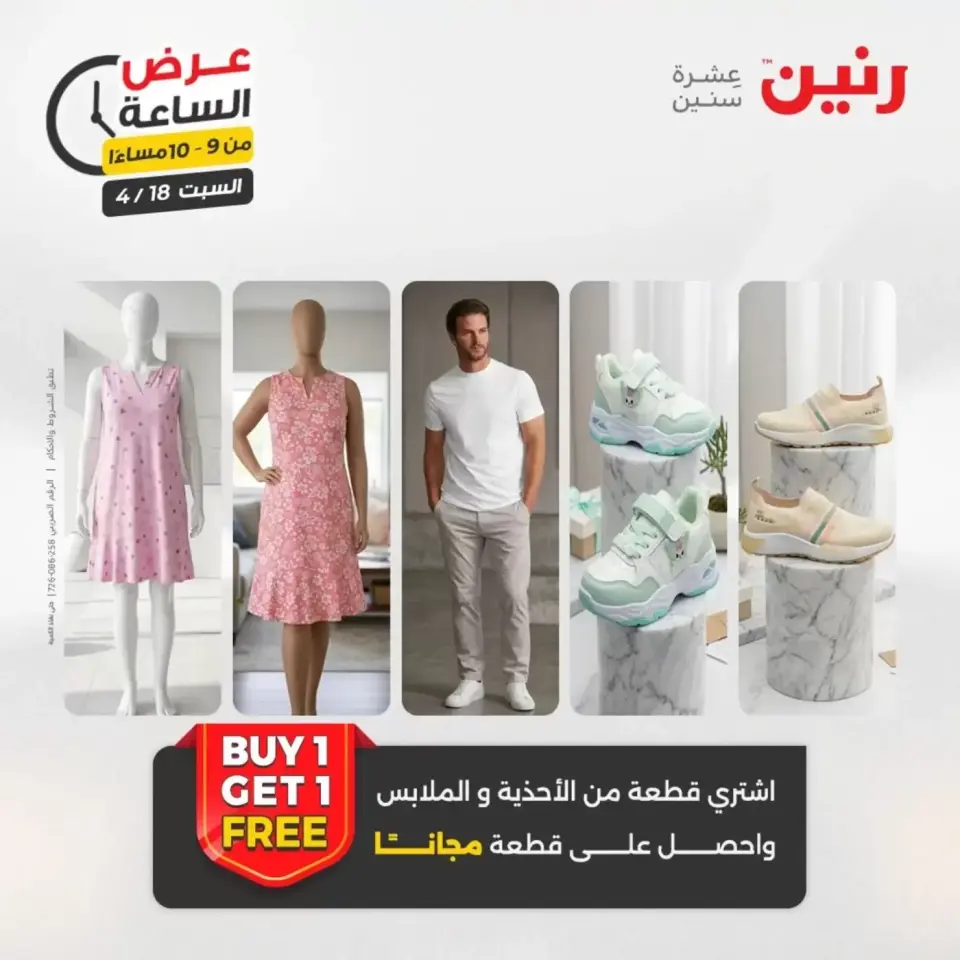 عرض الساعة فى رنين يوم السبت ١٨ أبريل ٢٠٢٦ - صفحة 35