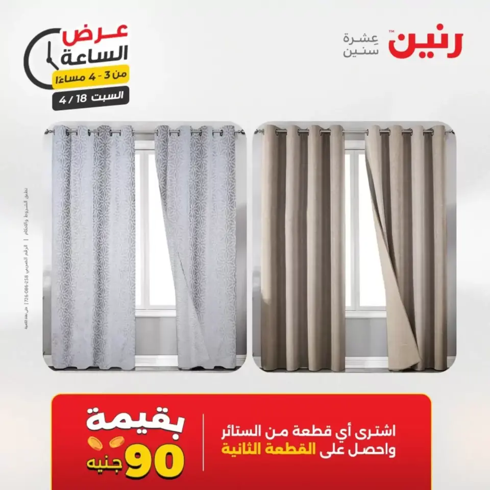 عرض الساعة فى رنين يوم السبت ١٨ أبريل ٢٠٢٦ - صفحة 7