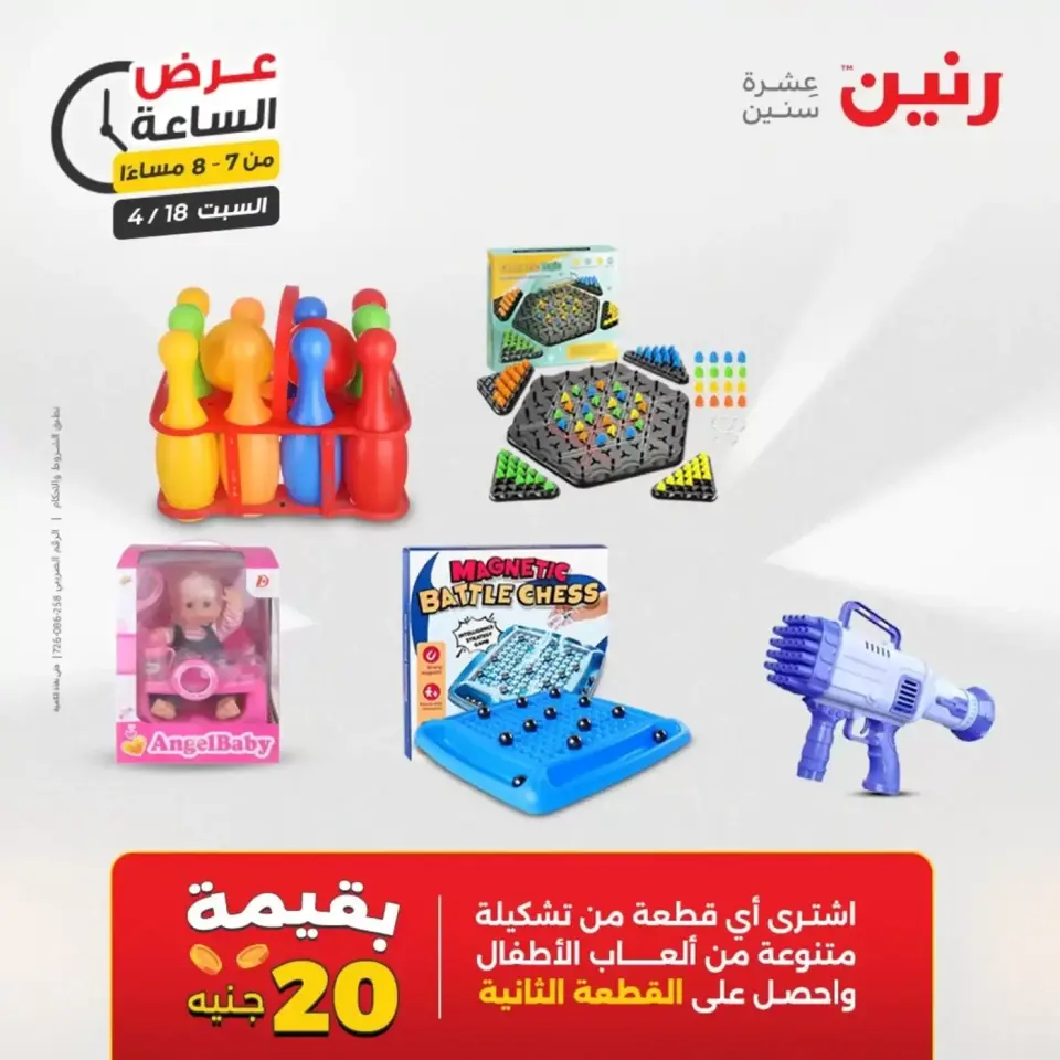 عرض الساعة فى رنين يوم السبت ١٨ أبريل ٢٠٢٦ - صفحة 23