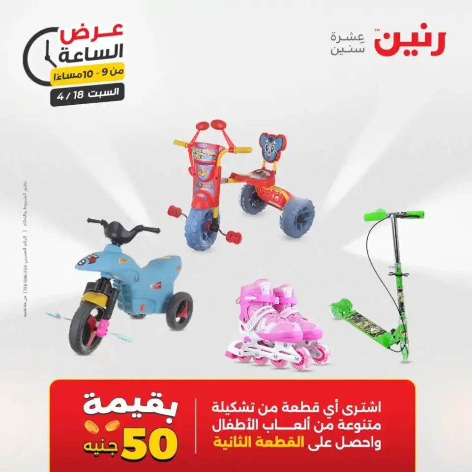 عرض الساعة فى رنين يوم السبت ١٨ أبريل ٢٠٢٦ - صفحة 41