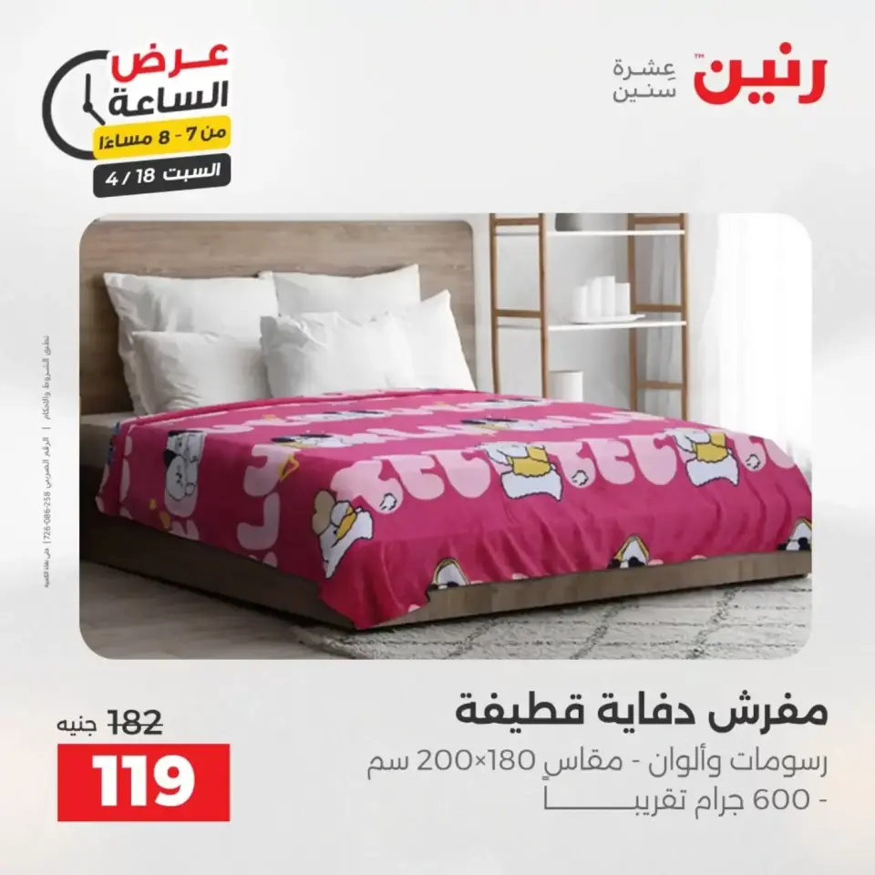 عرض الساعة فى رنين يوم السبت ١٨ أبريل ٢٠٢٦ - صفحة 26