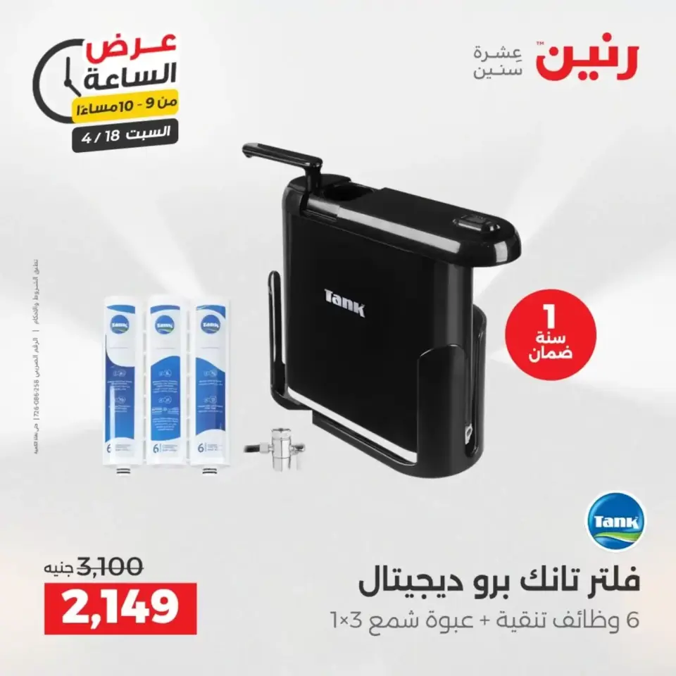 عرض الساعة فى رنين يوم السبت ١٨ أبريل ٢٠٢٦ - صفحة 32