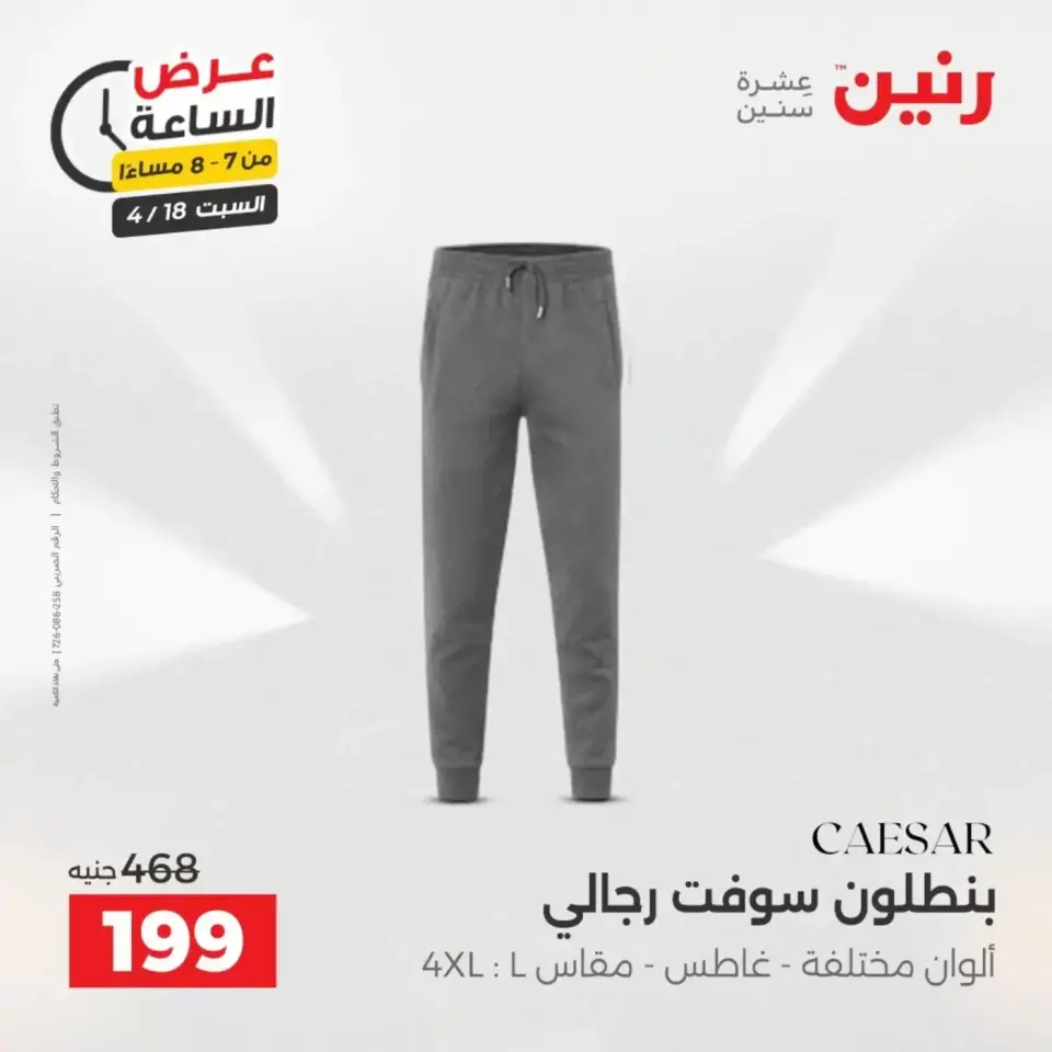 عرض الساعة فى رنين يوم السبت ١٨ أبريل ٢٠٢٦ - صفحة 17