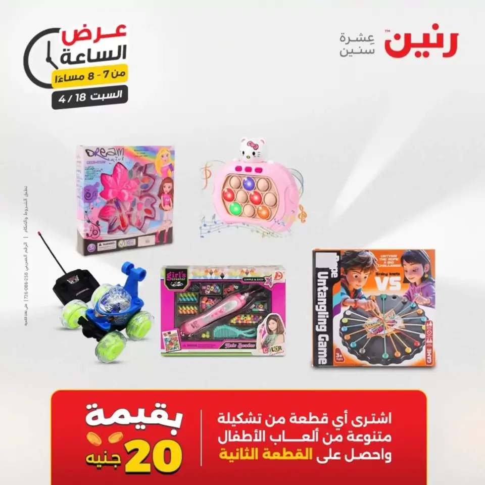 عرض الساعة فى رنين يوم السبت ١٨ أبريل ٢٠٢٦ - صفحة 29