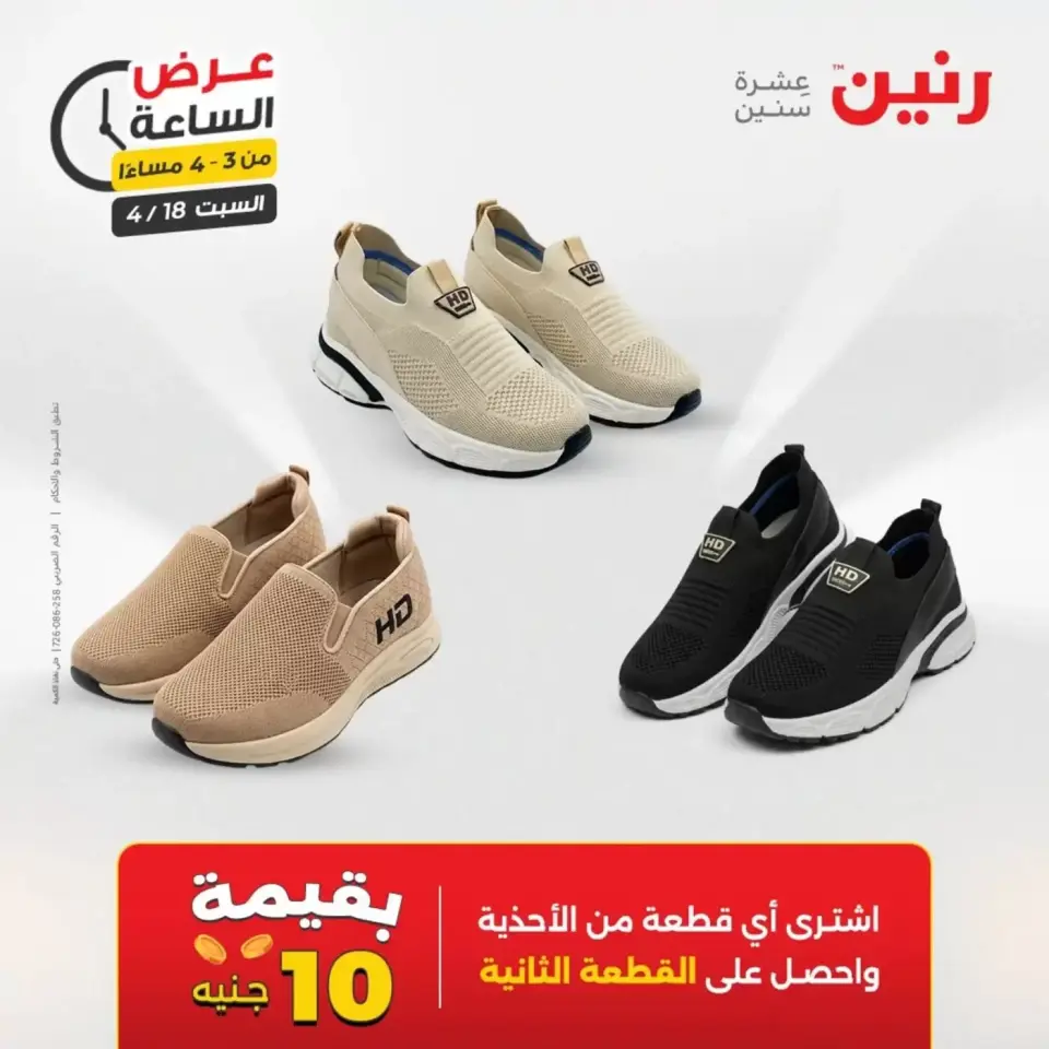 عرض الساعة فى رنين يوم السبت ١٨ أبريل ٢٠٢٦ - صفحة 6
