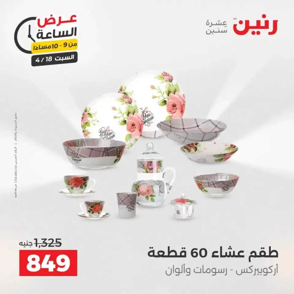 عرض الساعة فى رنين يوم السبت ١٨ أبريل ٢٠٢٦ - صفحة 31