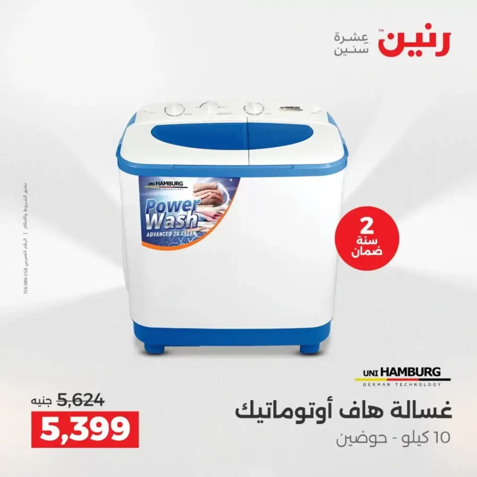 عروض الأجهزة الكهربائية فى رنين من ١٩ حتى ٢٠ أبريل ٢٠٢٦ - صفحة 17