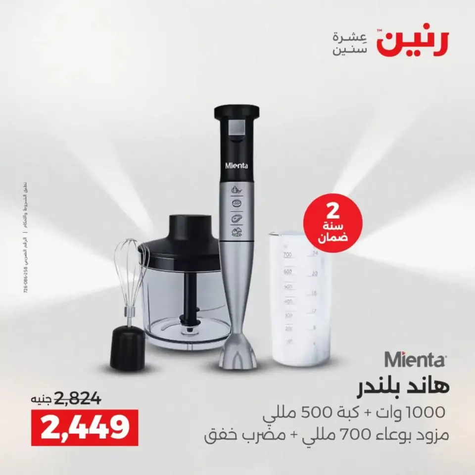 عروض الأجهزة الكهربائية فى رنين من ١٩ حتى ٢٠ أبريل ٢٠٢٦ - صفحة 24