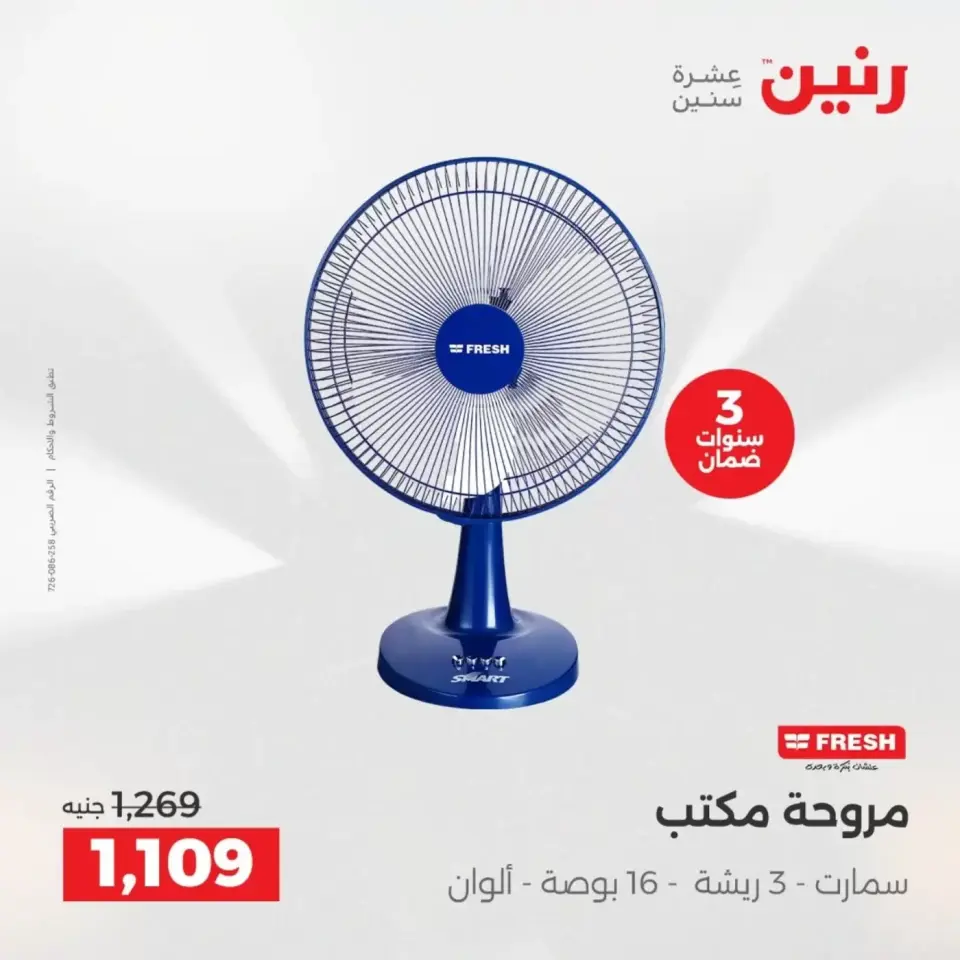 عروض الأجهزة الكهربائية فى رنين من ١٩ حتى ٢٠ أبريل ٢٠٢٦ - صفحة 32