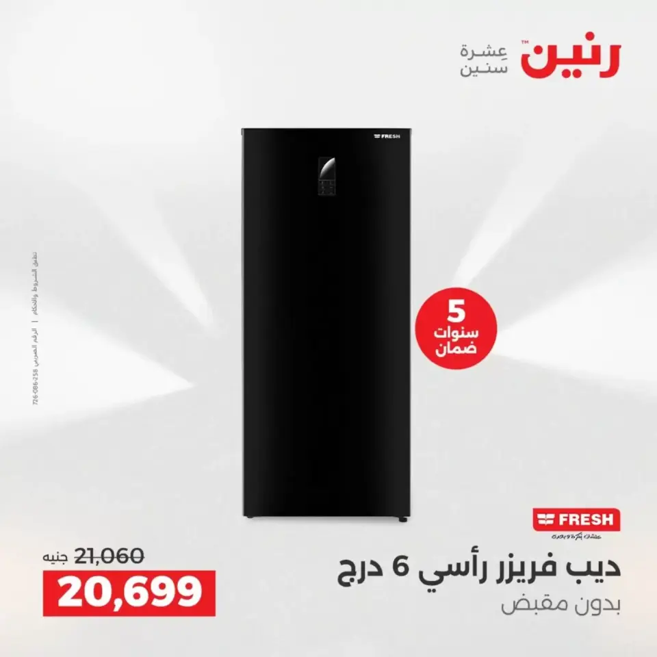 عروض الأجهزة الكهربائية فى رنين من ١٩ حتى ٢٠ أبريل ٢٠٢٦ - صفحة 15