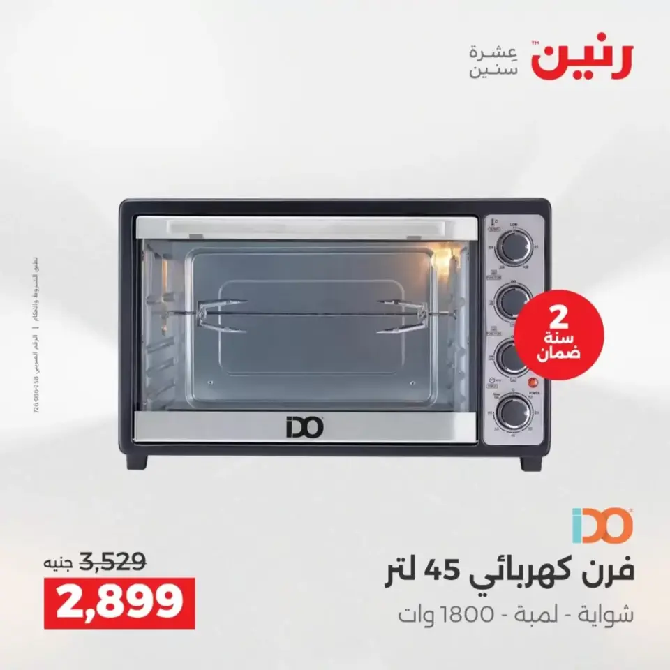 عروض الأجهزة الكهربائية فى رنين من ١٩ حتى ٢٠ أبريل ٢٠٢٦ - صفحة 22